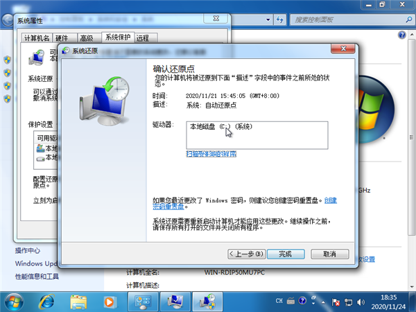 Win7系统强制还原系统