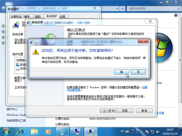 Win7系统强制还原系统