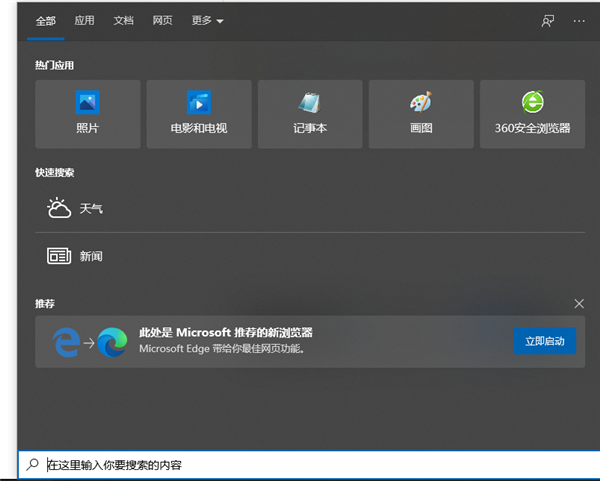 Win10系统的搜索框打开