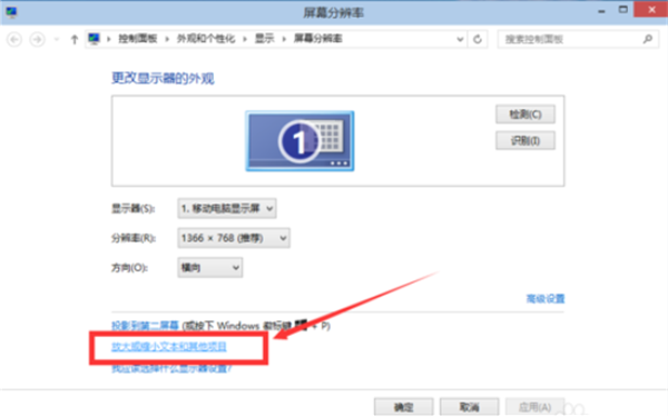 修改Win10电脑的屏幕分辨率