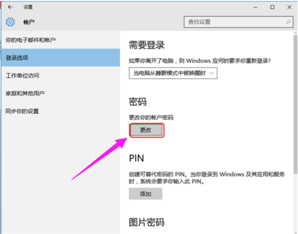 Win10系统设置电脑开机密码方法