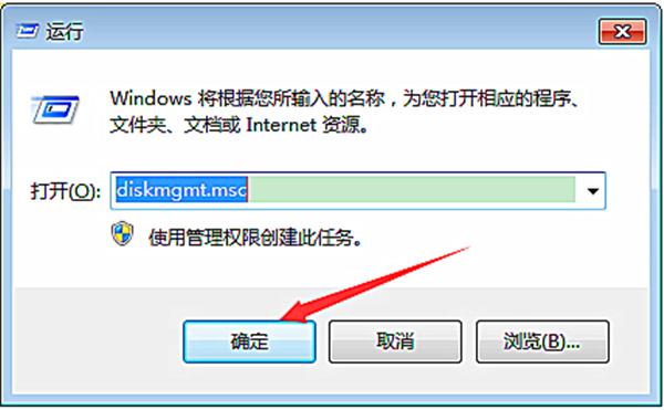 Win7磁盘工具快速打开