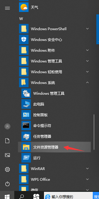 打开Win10资源管理器方法