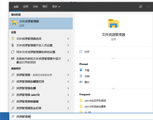 打开Win10资源管理器方法