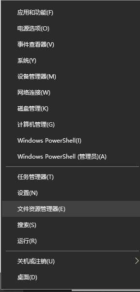 打开Win10资源管理器方法