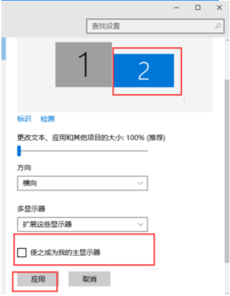 Win10两个屏幕配置和切换