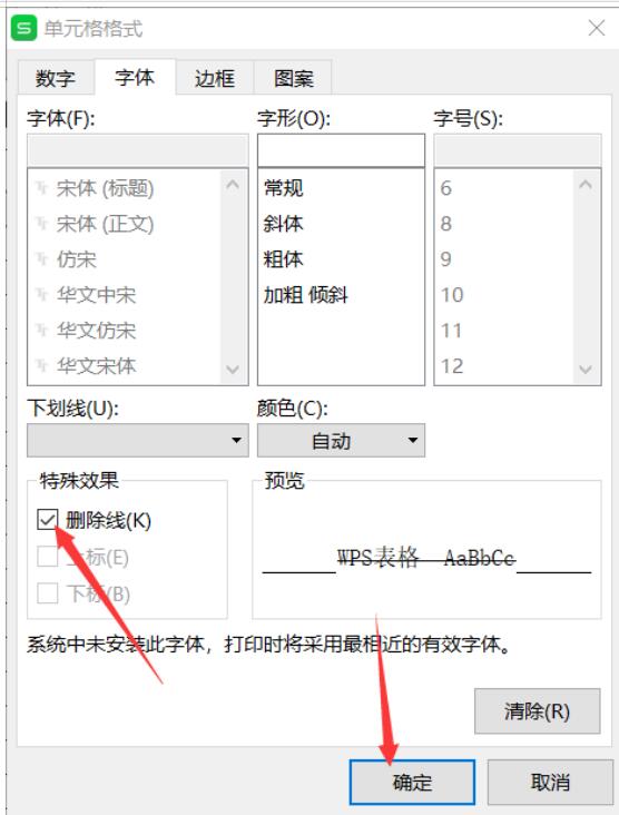 Excel快速自动添加删除线方法