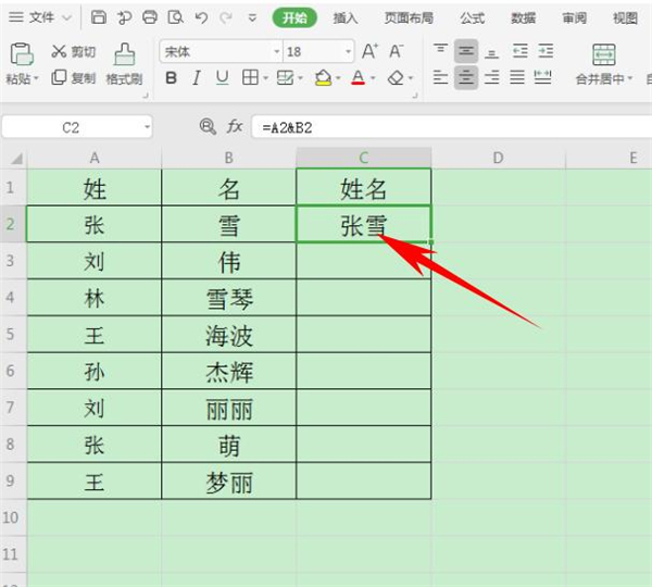 Excel表格中合并姓名方法