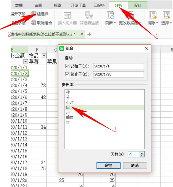 Excel中如何使用数据透视表快速汇总