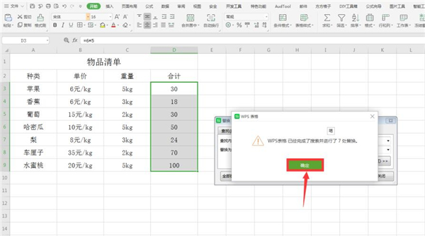 Excel中如何计算带单位数字