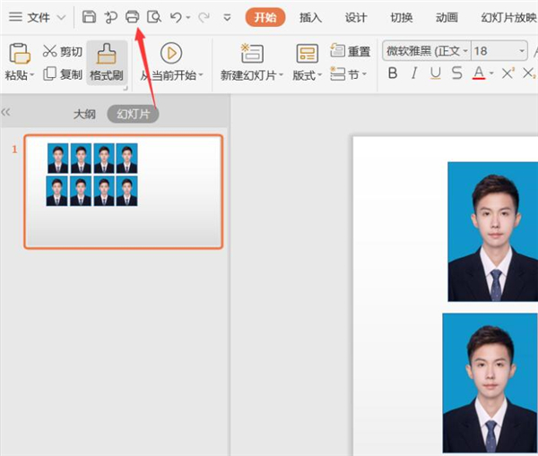 使用PPT打印证件照方法