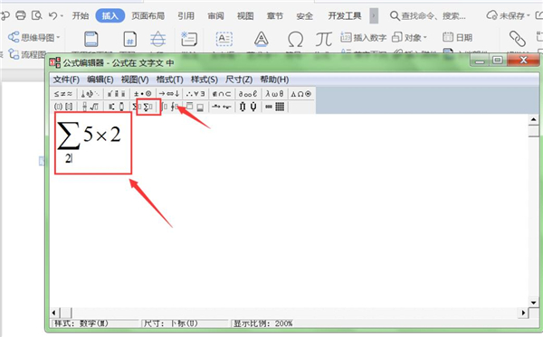 WPS中如何使用公式编辑