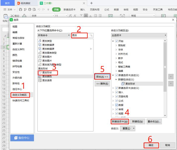 更改Excel批注形状方法