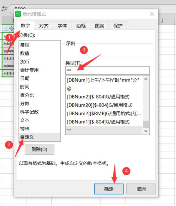 Excel隐藏工资额方法