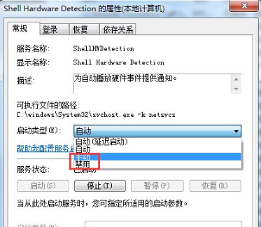 Win7系统怎么关闭自动播放功能