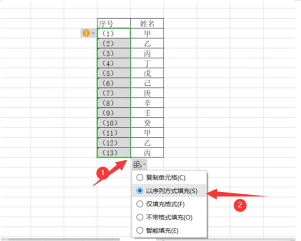 Excel中怎么快速批量输入带括号的序号