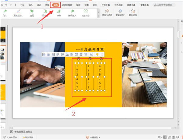 PPT如何制作数字滚动效果