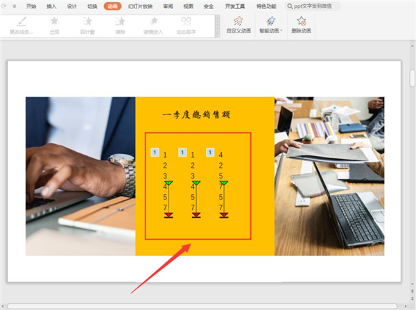 PPT如何制作数字滚动效果