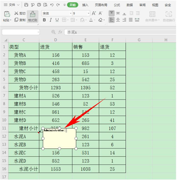 Excel中如何在批注中插入图片