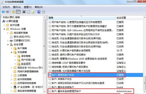 Win7获取Administrator权限方法