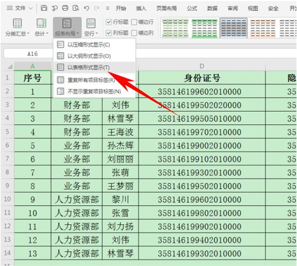 Excel中怎么快速合并多个单元格