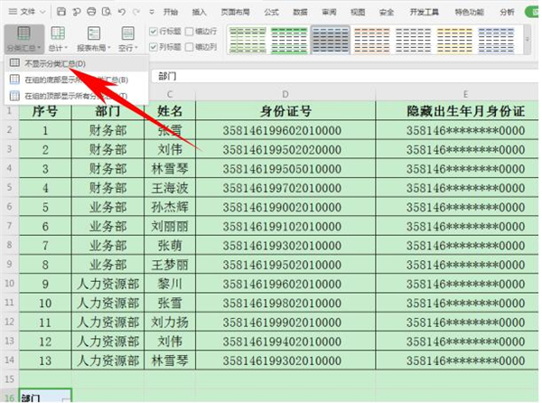 Excel中怎么快速合并多个单元格