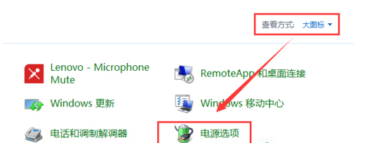 Win7如何设置低电量自动关机