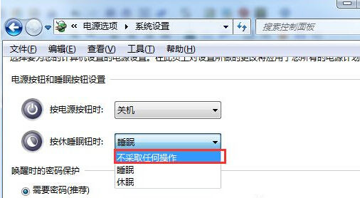 Win7系统如何禁用休眠快捷键