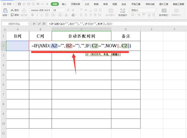 Excel中如何设置自动匹配时间