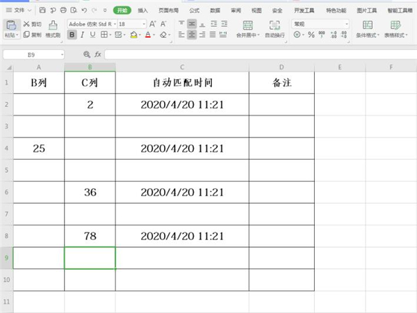 Excel中如何设置自动匹配时间