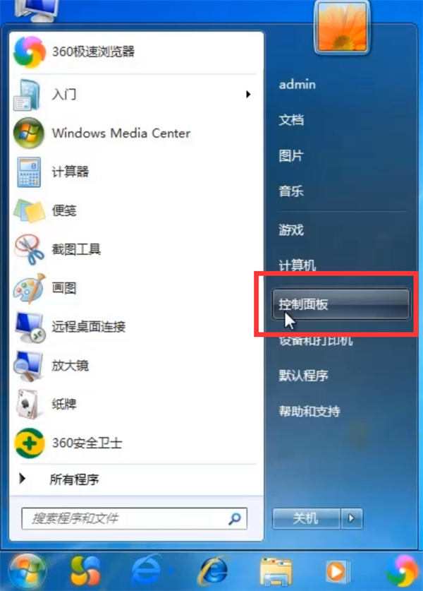 Win7系统怎么删除回收站图标