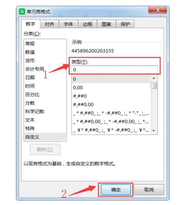 Excel表格中数字变E+如何处理