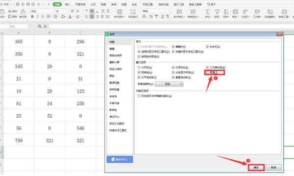 Excel中数字0怎么设置不显示