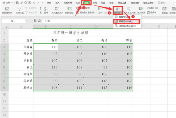 Excel如何添加数据标识圈