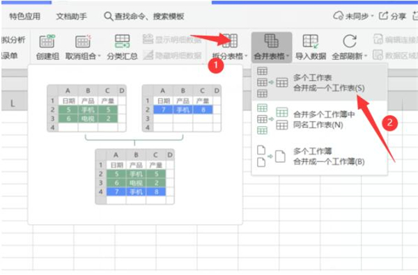 Excel中如何快速完成多表格汇总