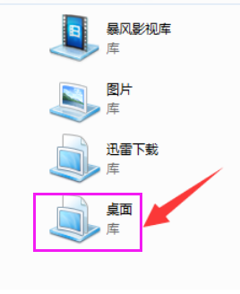 Win7系统如何在库中添加桌面