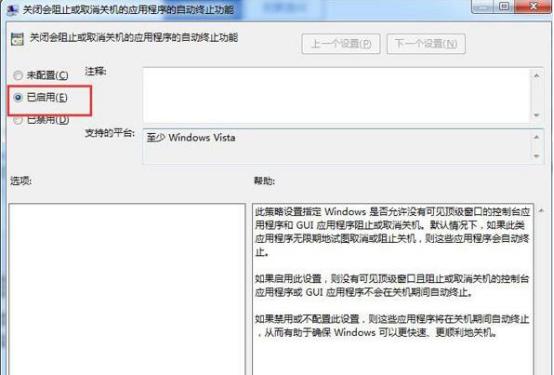 如何取消Win7关机提示等待后台程序关闭