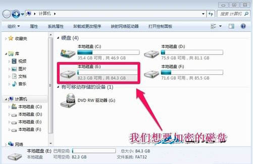 Win7旗舰版如何给硬盘加密码