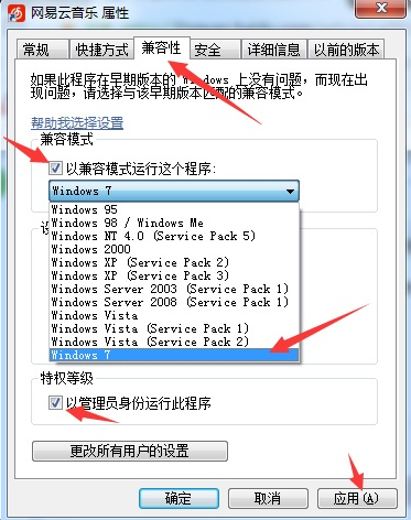 Win7出现不兼容的应用程序怎么办