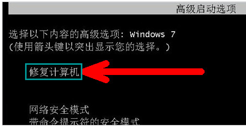 Win7旗舰版开机进不了桌面怎么办