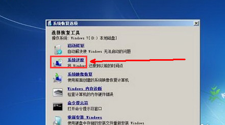 Win7旗舰版开机进不了桌面怎么办