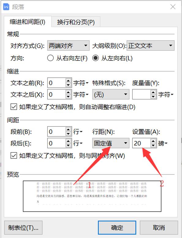 Word文档中行间距调整不了怎么办