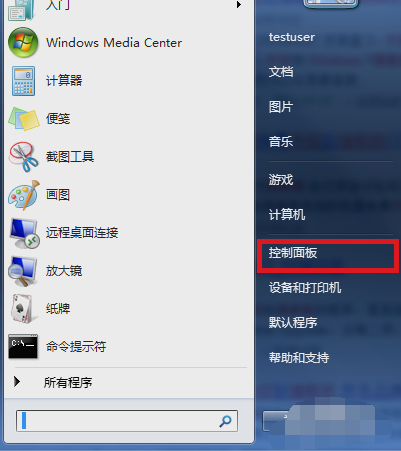 Win7怎么升级为旗舰版