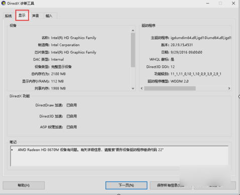 Win7旗舰版如何查看电脑型号