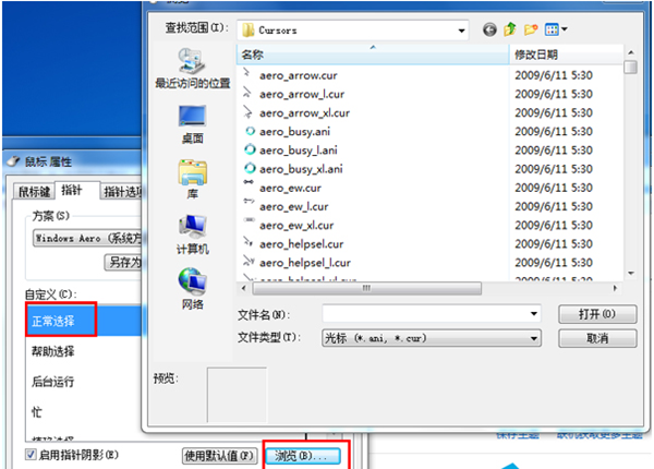 Win7旗舰版如何设置个性化鼠标指针