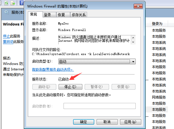 Win7旗舰版共享打印机提示0x000006d9怎