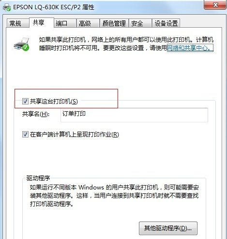 Win7旗舰版共享打印机提示0x000006d9怎