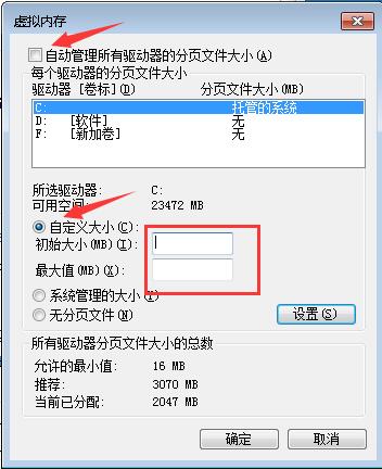 Win 7旗舰版系统的虚拟内存设置多少比