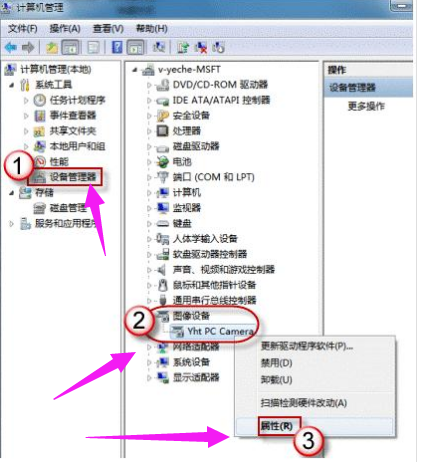 Win 7旗舰版怎么打开摄像头