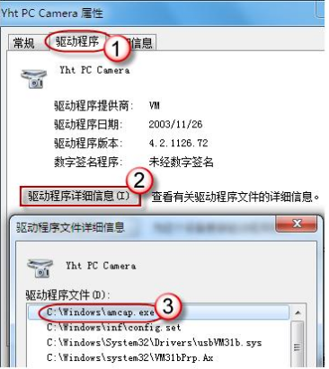 Win 7旗舰版怎么打开摄像头